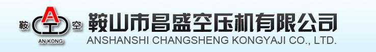【螺桿空壓機廠家】專門生產戶